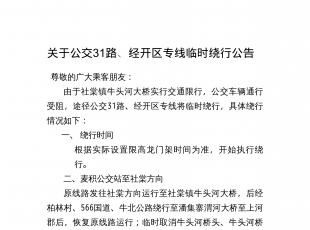 �P�ڹ���31·�����_�^(q��)�����R�r�@�й���