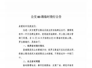 �P�ڹ���83·�R�r�@�й���